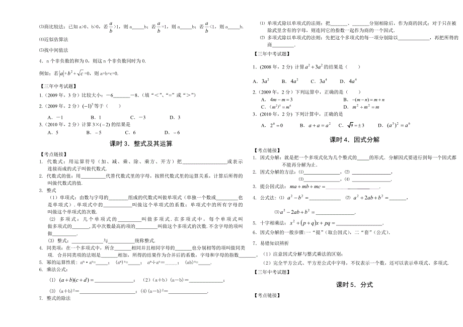 新人教版九年级数学第一轮基础知识总复习.doc_第2页