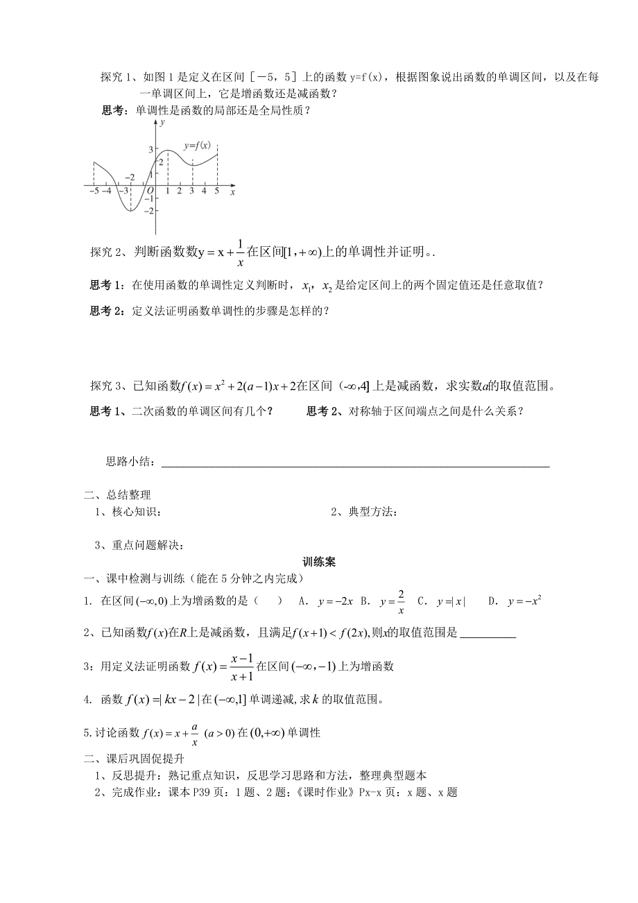 广东省惠州市惠阳一中实验学校高中数学2.3函数的基本性质第1课时导学案无答案新人教B版必修1_第2页