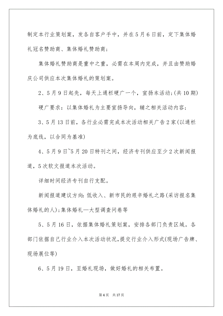 情人节活动策划方案汇编5篇_第4页