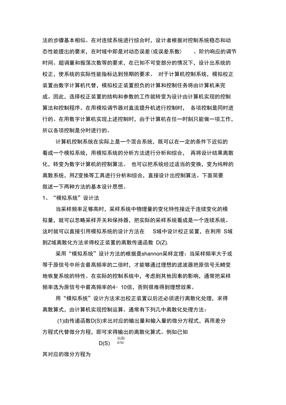 第二章下直流提升机调速系统控制_第2页