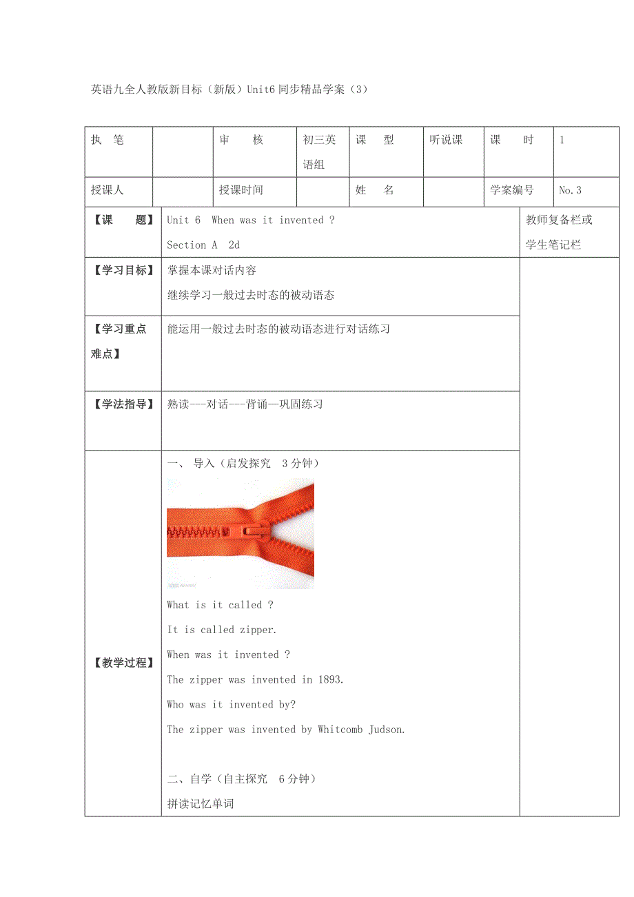 人教版新目标英语（新版）Unit6同步精品学案3.doc_第1页