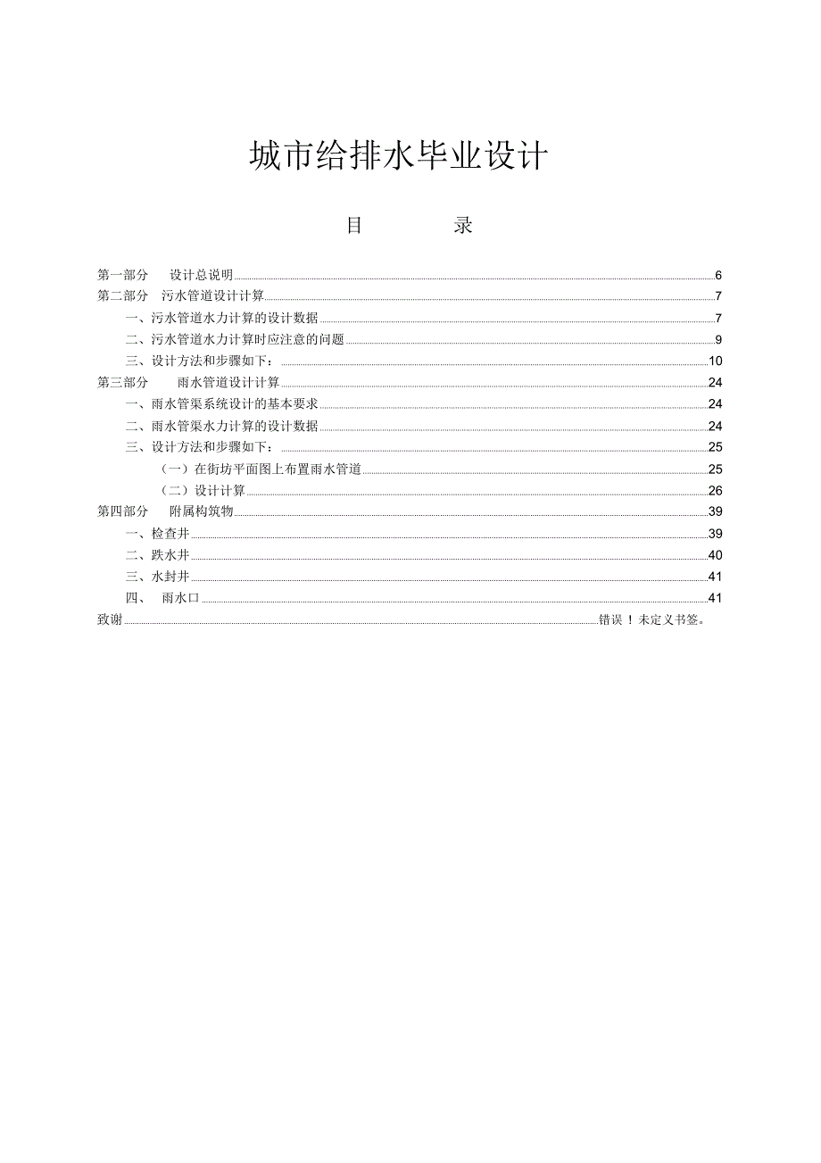 城市给排水毕业设计_第1页