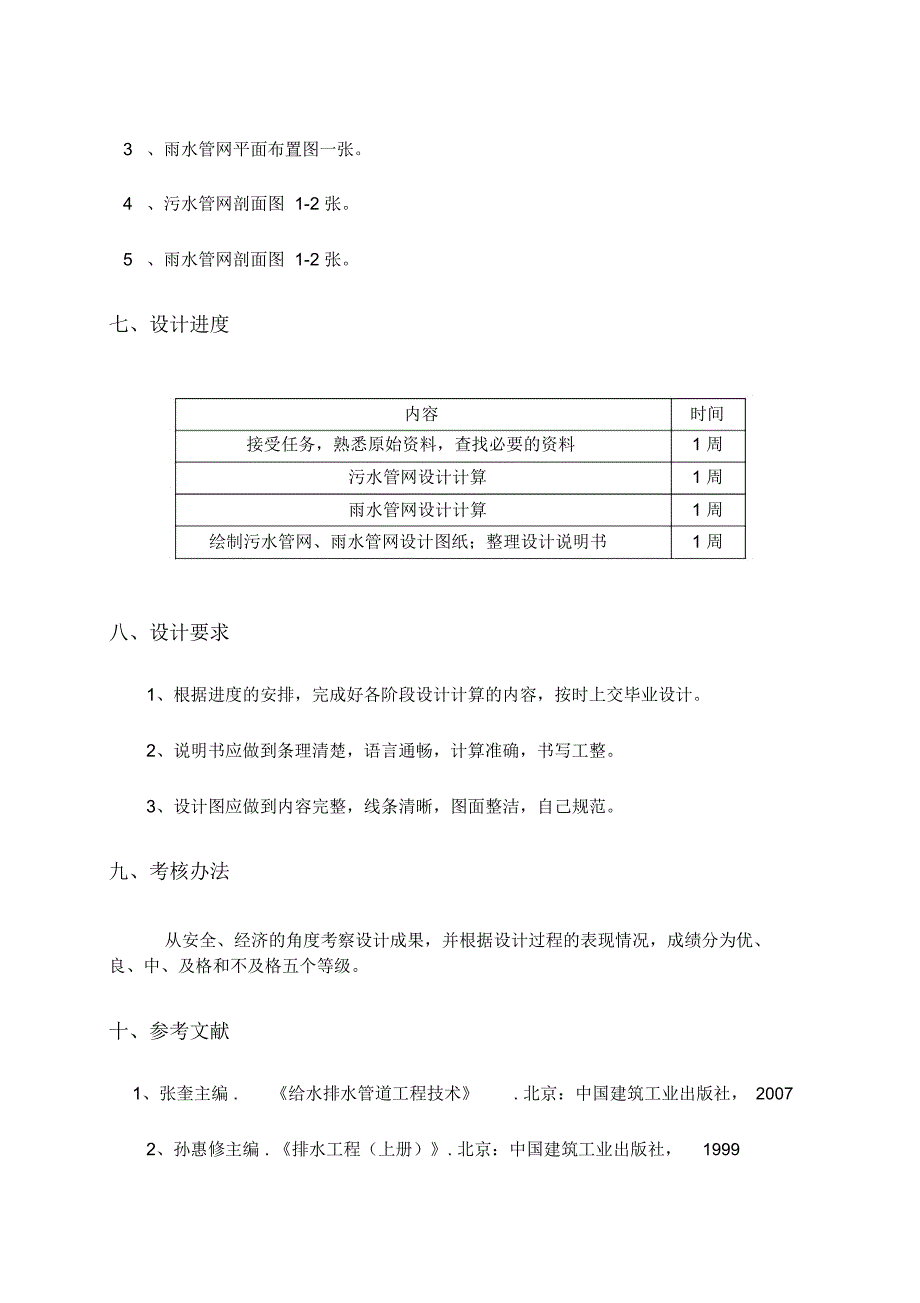 城市给排水毕业设计_第4页