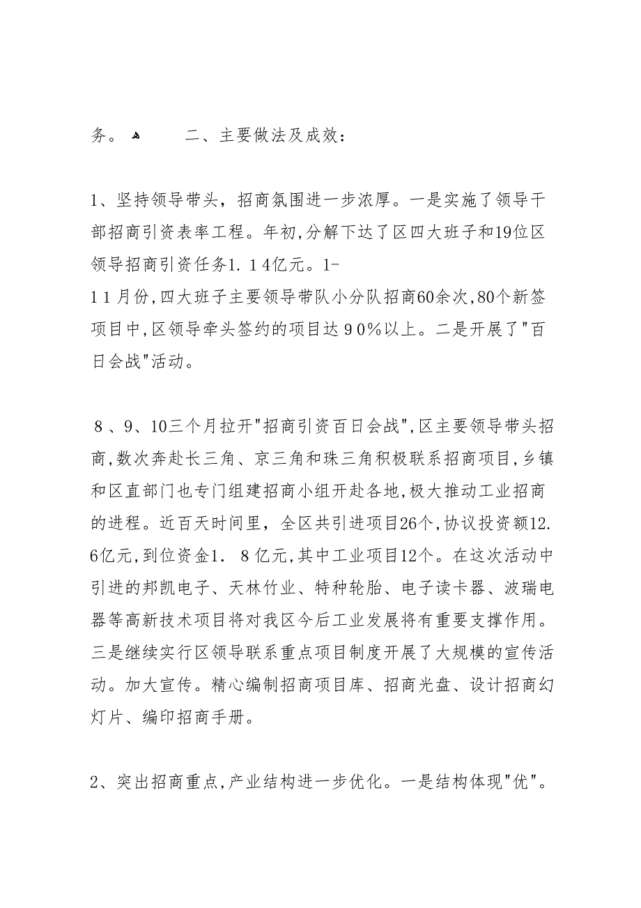 招商局目标岗位责任制总结岗位责任制要求_第2页