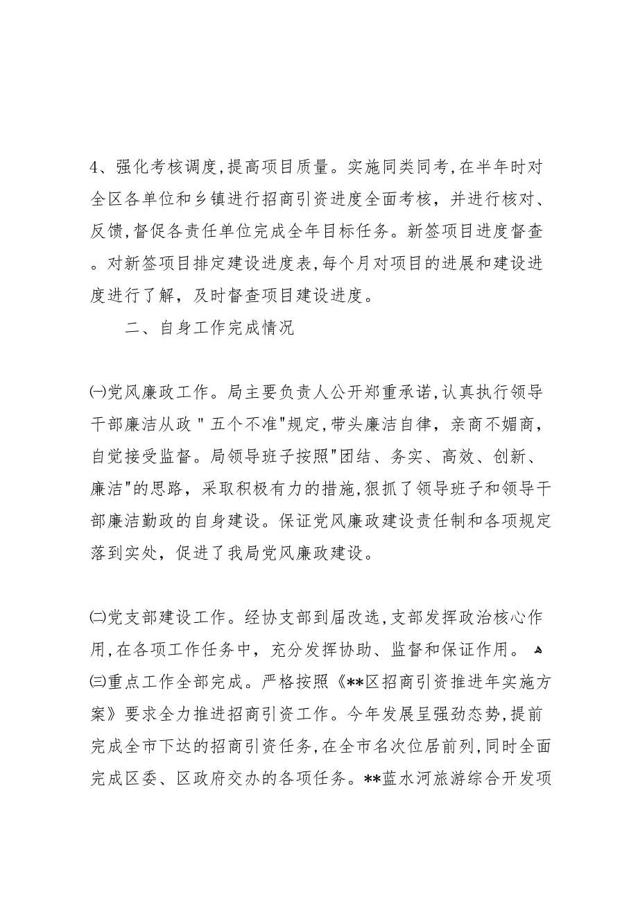 招商局目标岗位责任制总结岗位责任制要求_第4页