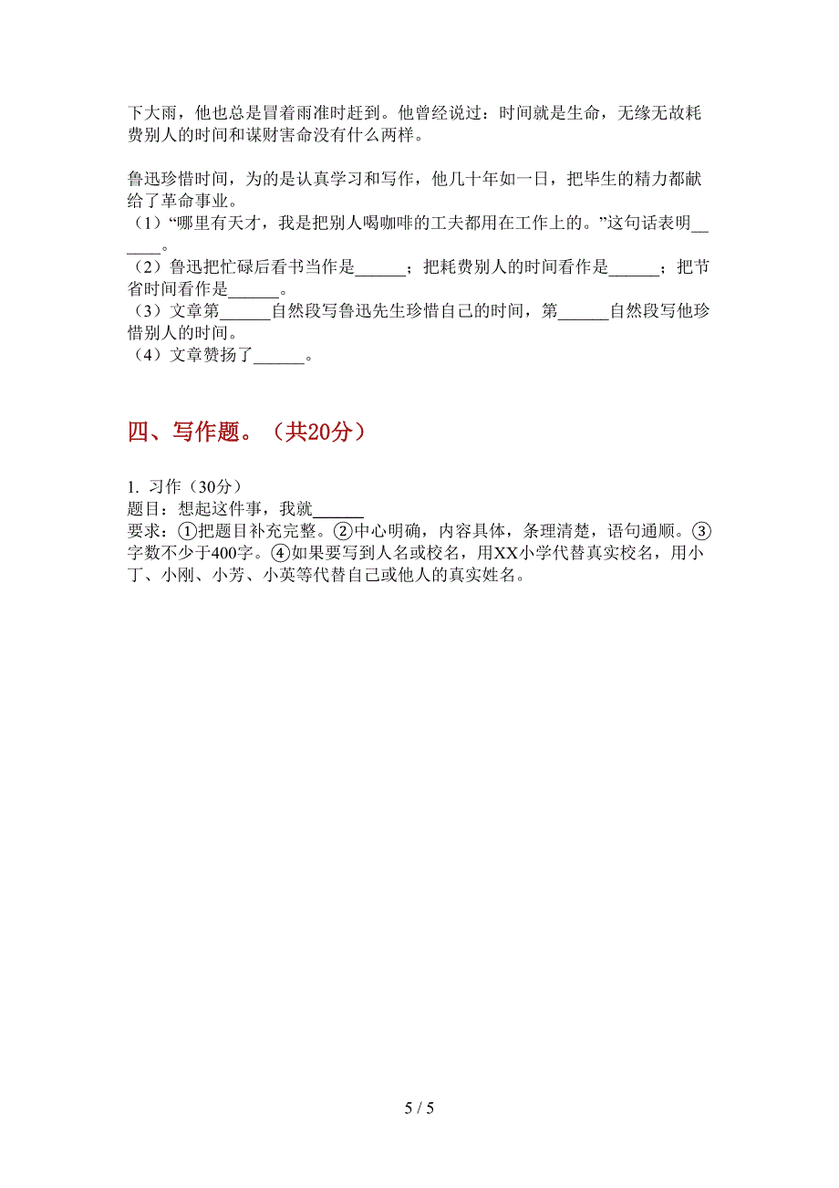 翼教版五年级语文上册第一次月考模拟考试.doc_第5页