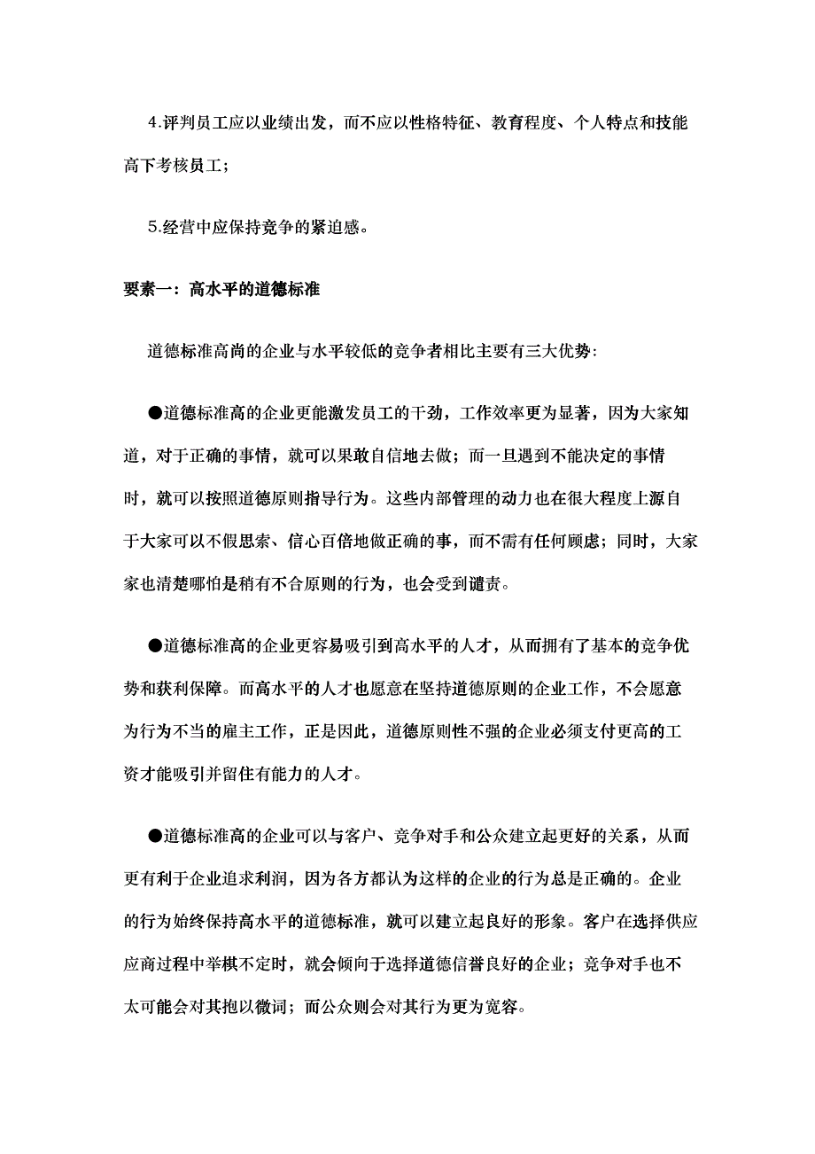 企业理念_第4页