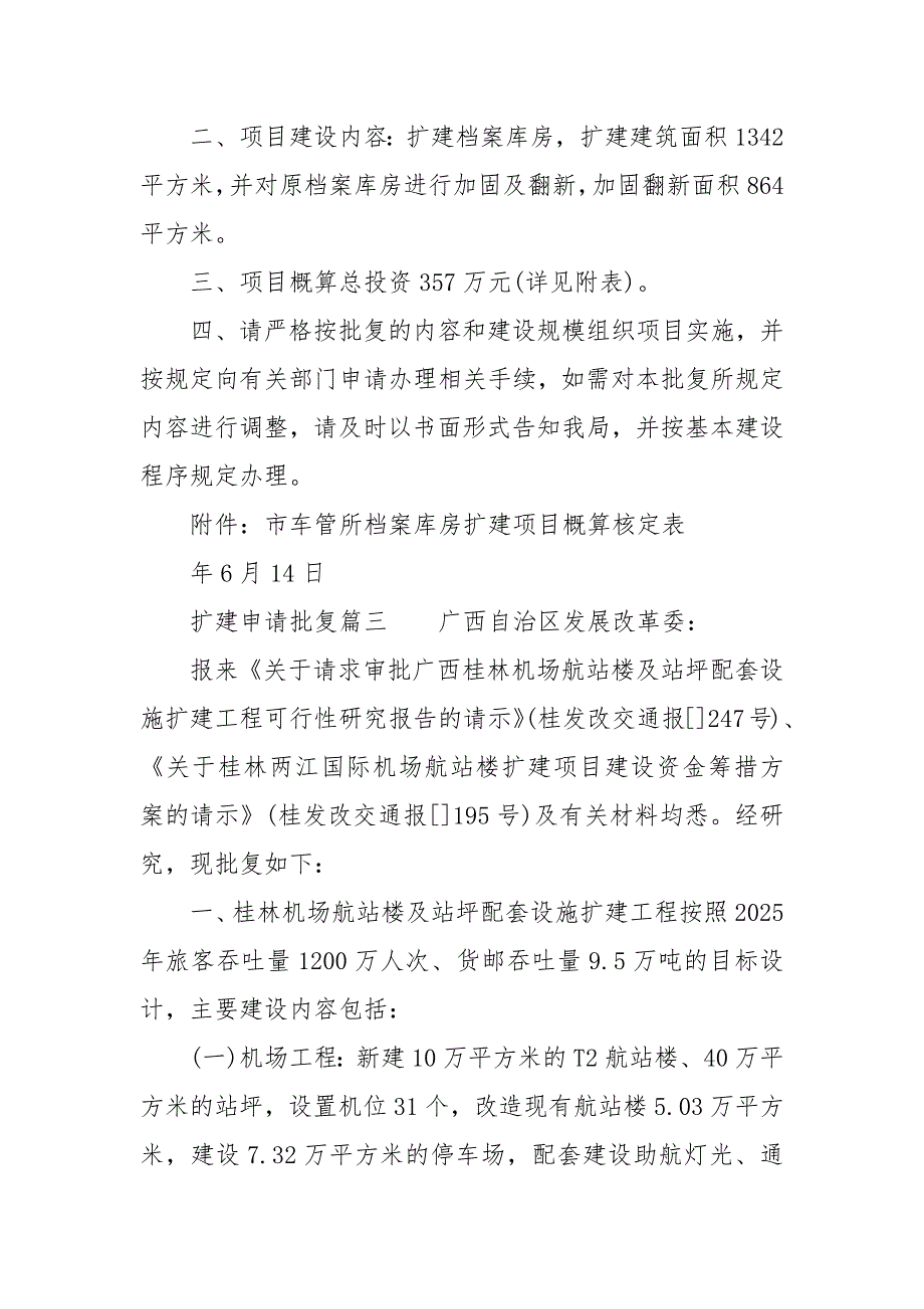 【扩建申请批复】关于申请扩建宿舍批复_第2页