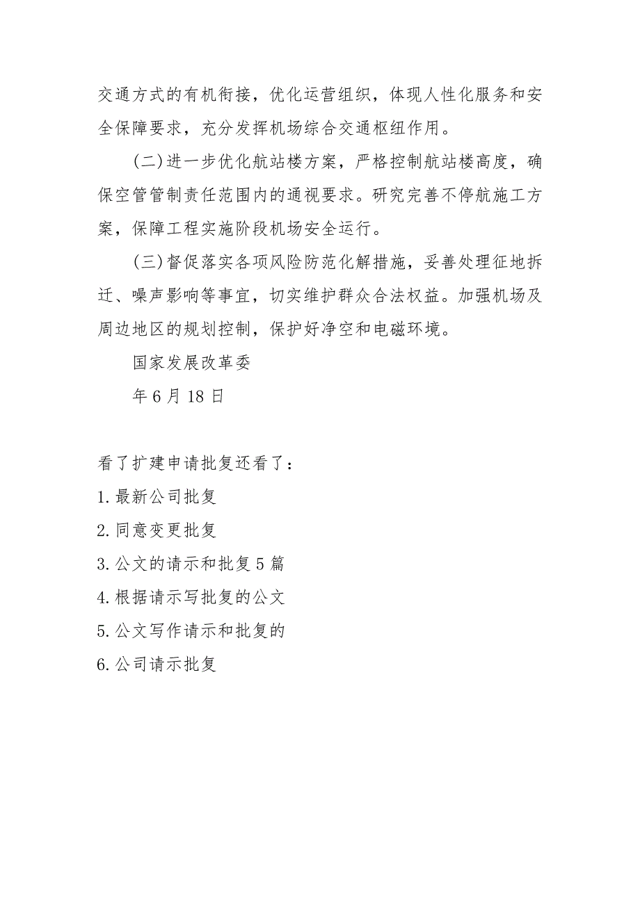 【扩建申请批复】关于申请扩建宿舍批复_第4页