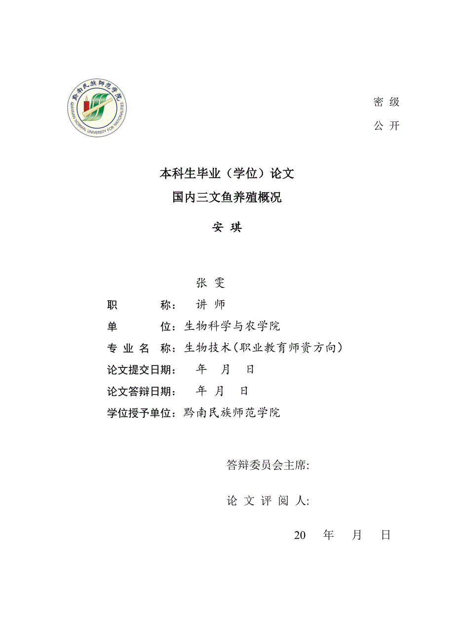 国内三文鱼养殖概况[精选]_第1页