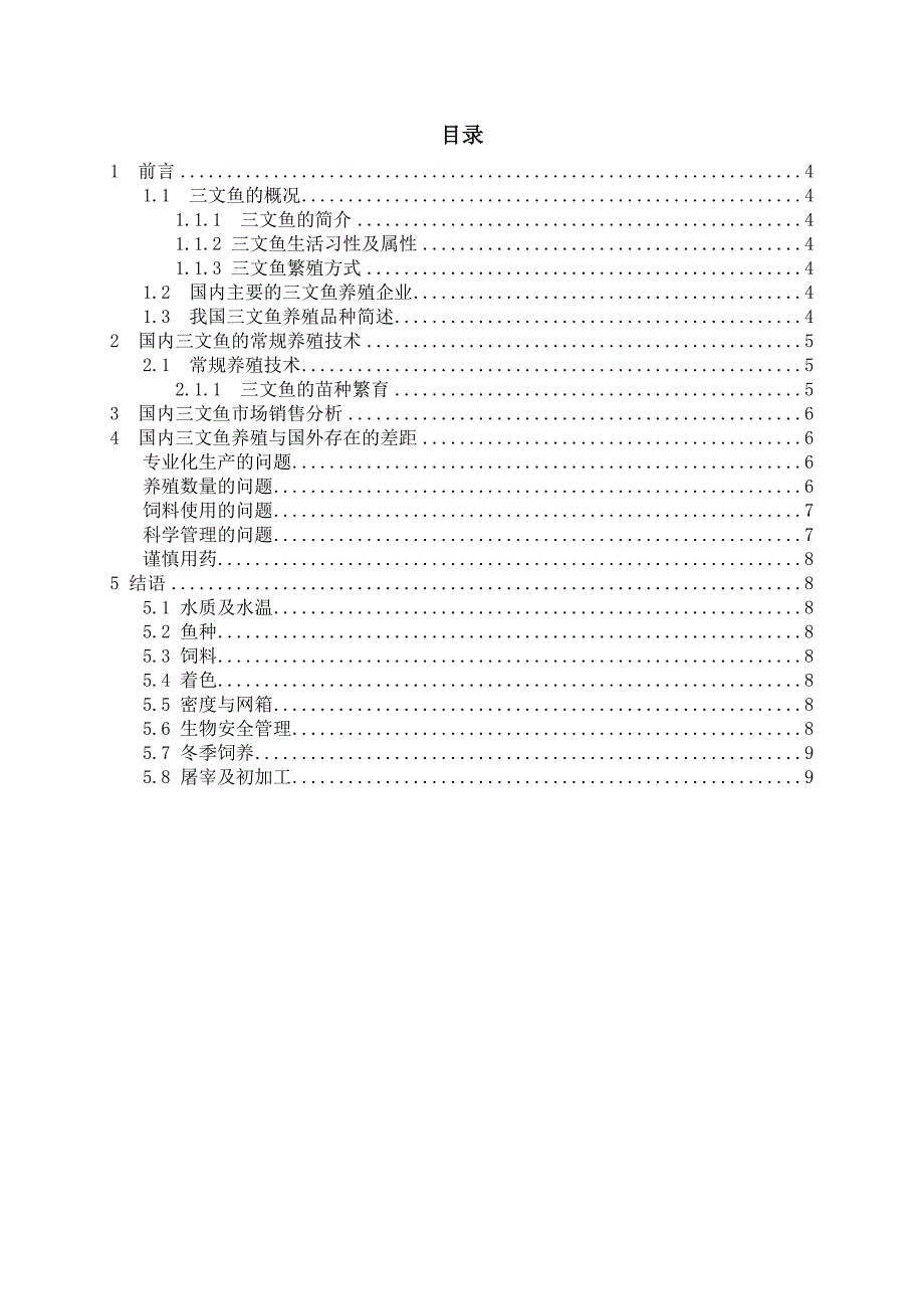 国内三文鱼养殖概况[精选]_第2页