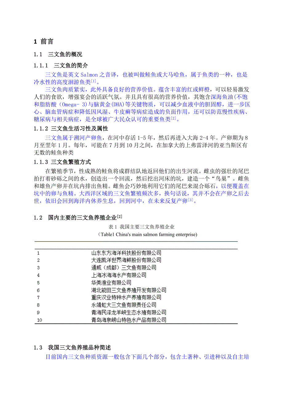 国内三文鱼养殖概况[精选]_第4页