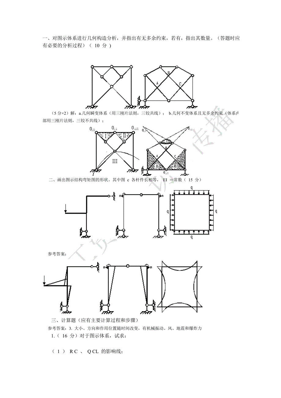 结构力学试卷.doc_第1页