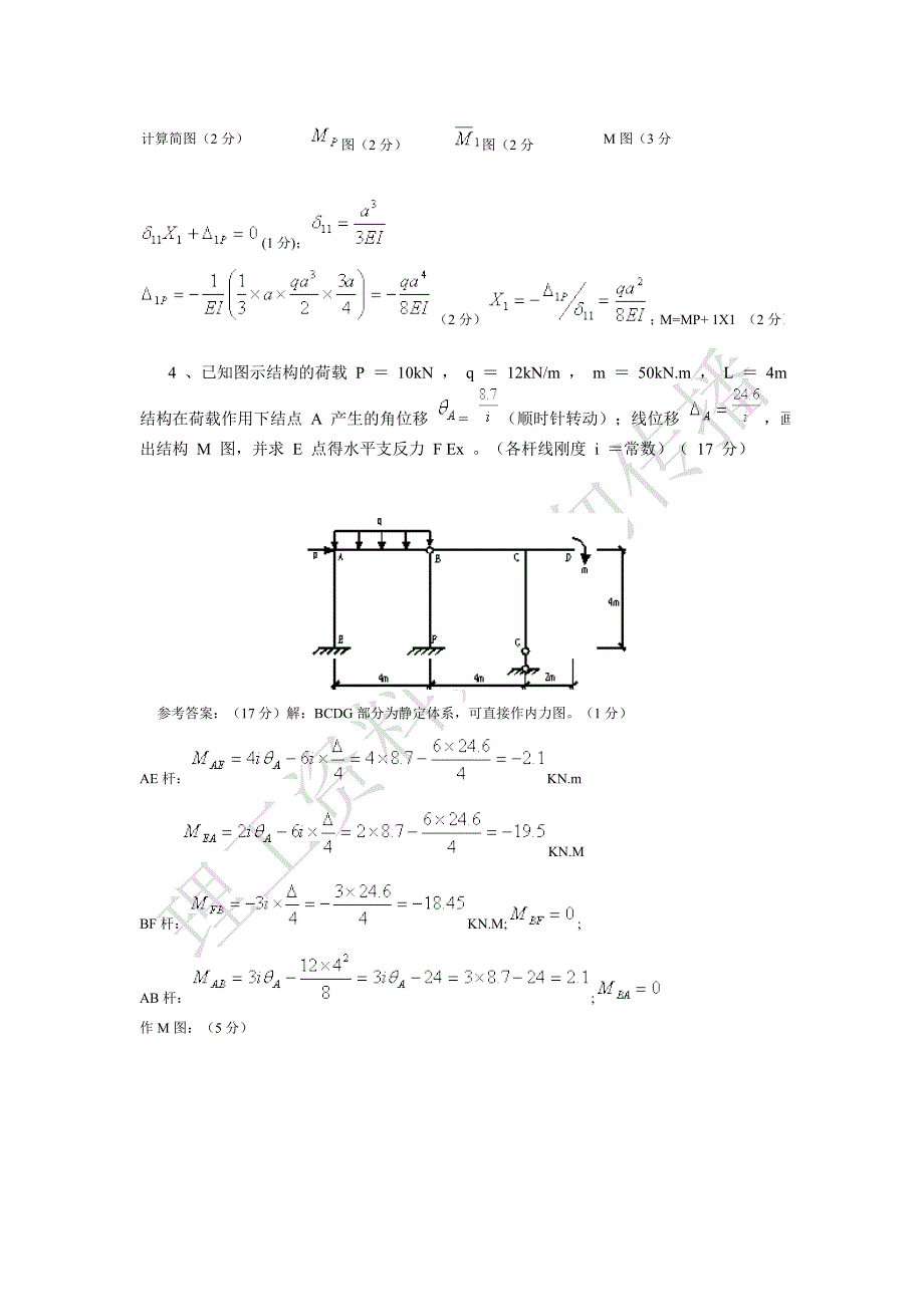 结构力学试卷.doc_第4页