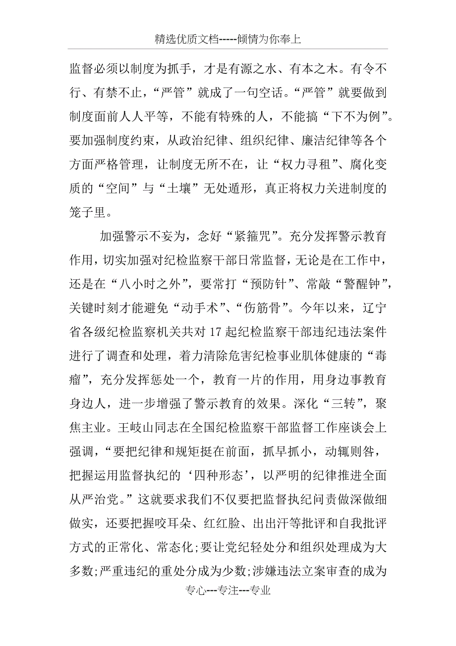 严管与厚爱剖析材料_第2页