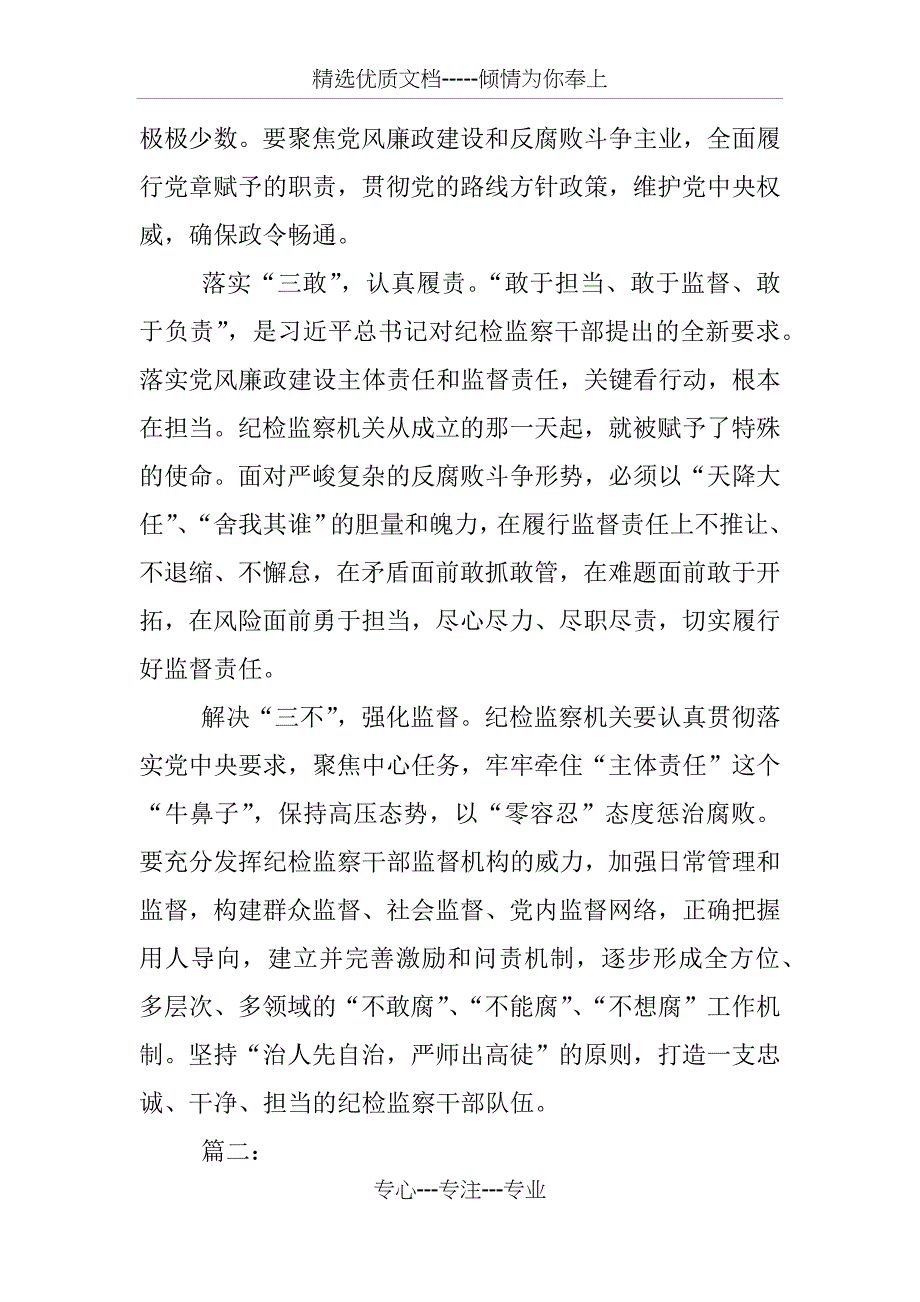 严管与厚爱剖析材料_第3页