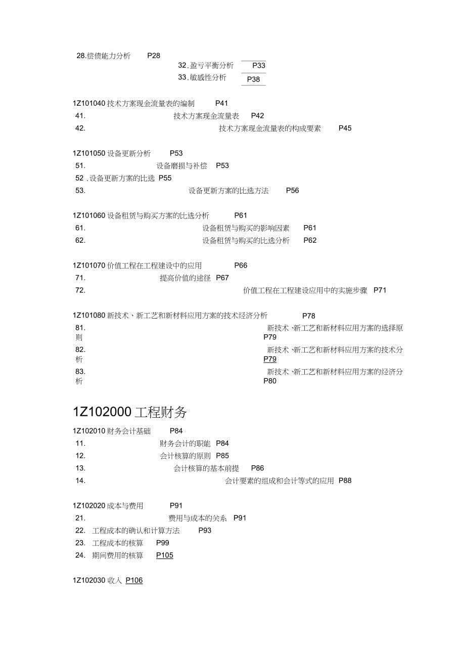 施工现场安全文明施工规定（完整版）_第5页