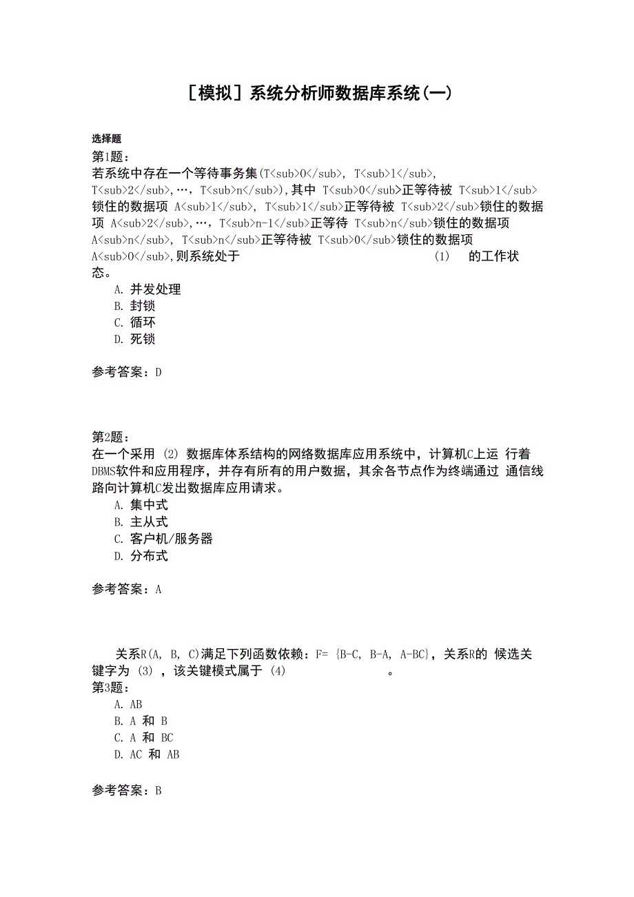 系统分析师数据库系统(一)_第1页