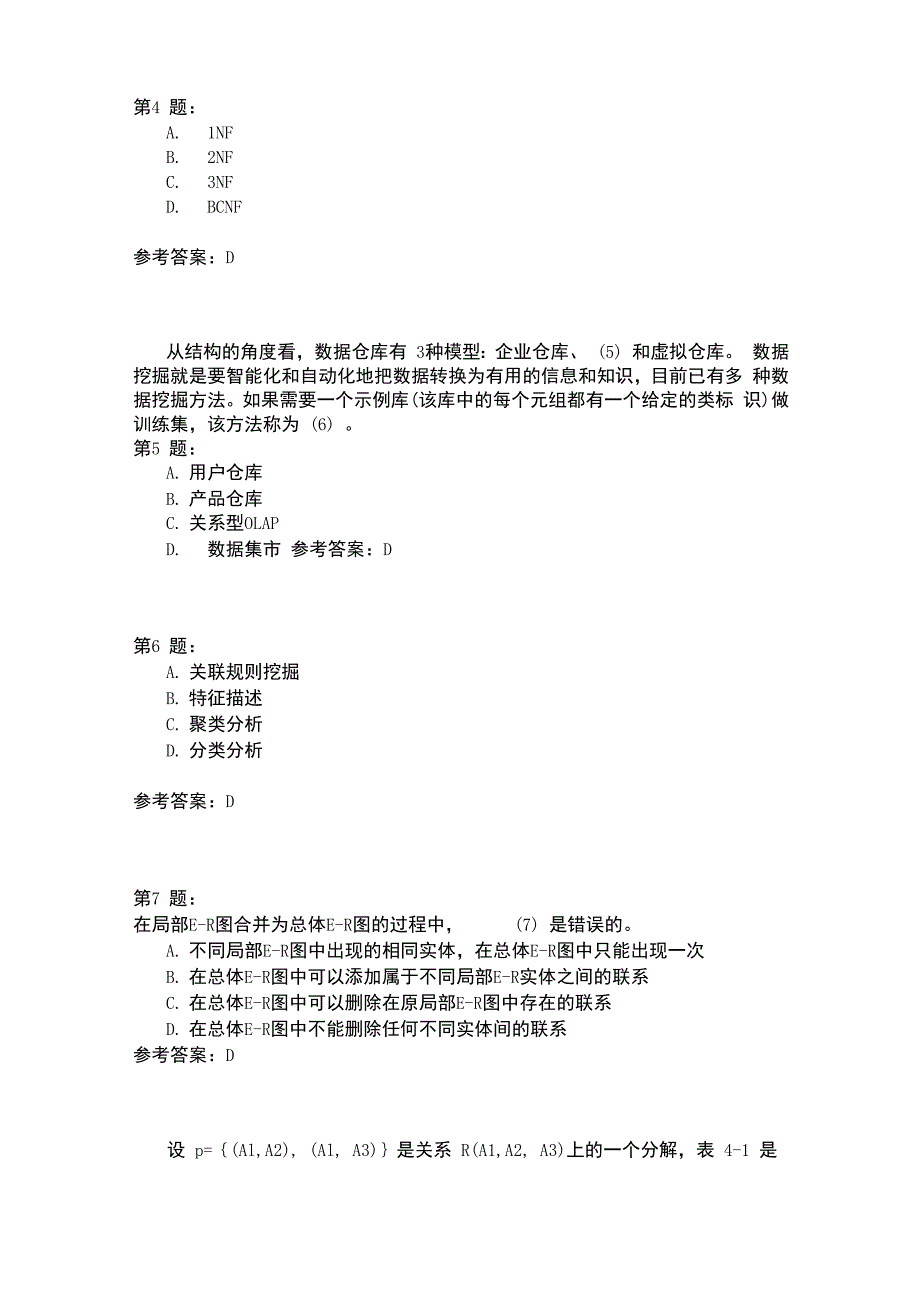 系统分析师数据库系统(一)_第2页