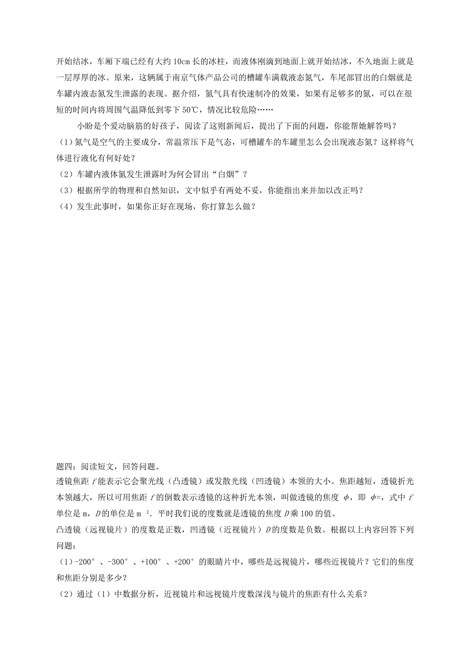 江苏省大丰市中考物理第14讲材料阅读攻略二复习练习_第3页