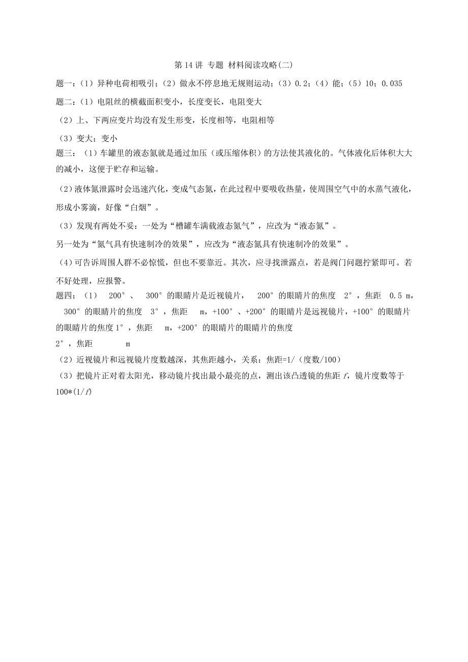 江苏省大丰市中考物理第14讲材料阅读攻略二复习练习_第5页