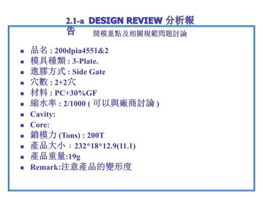 最新塑胶模具设计制造幻灯片_第5页