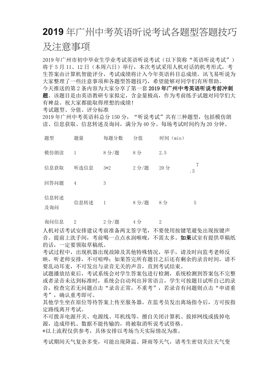 2019年广州中考英语听说考试各题型答题技巧及注意事项_第1页