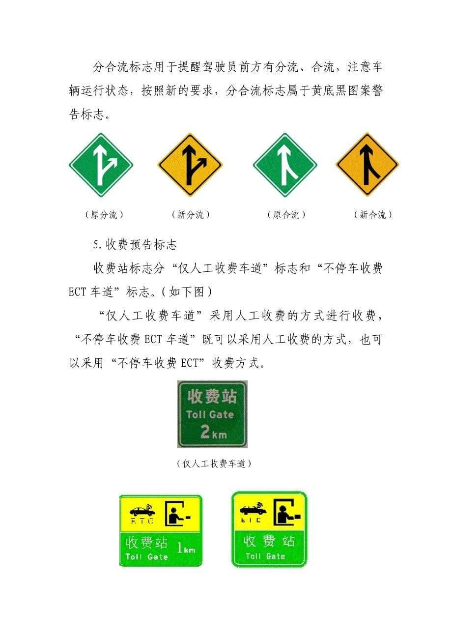 高速公路路线编号名称及交通标志说明_第5页