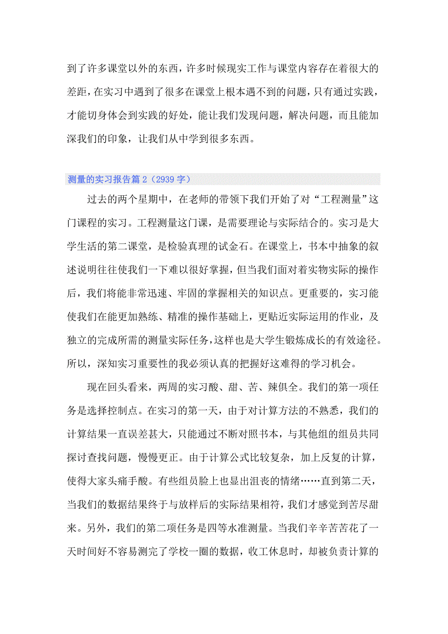 2022年关于测量的实习报告集合6篇_第5页