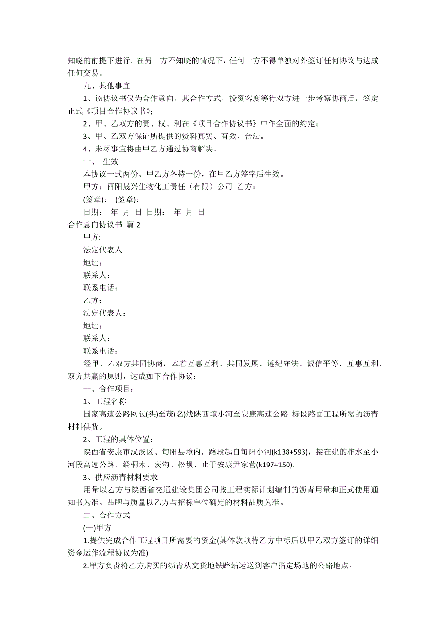 关于合作意向协议书合集6篇_第2页