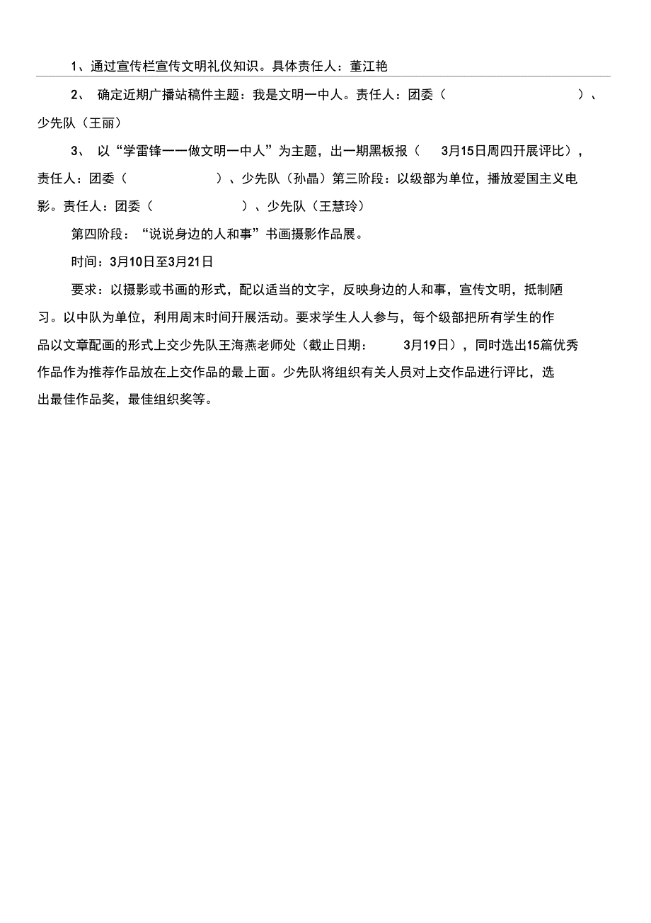 中学雷锋月活动方案_第2页