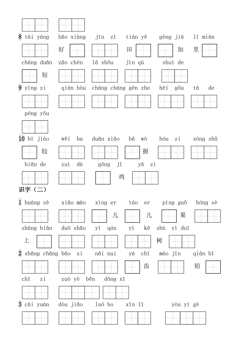 一年级上册生字表看拼音写词语带田字格_第4页