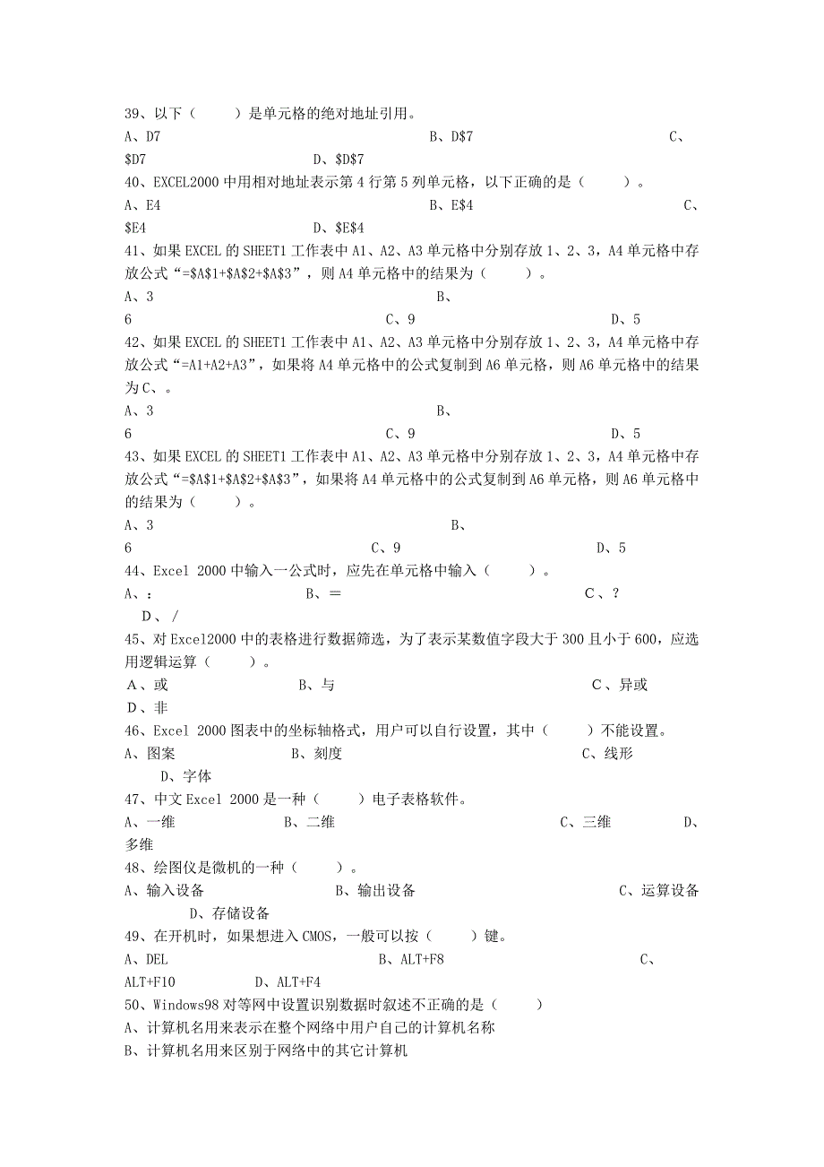 计算机中级试题及答案_第4页