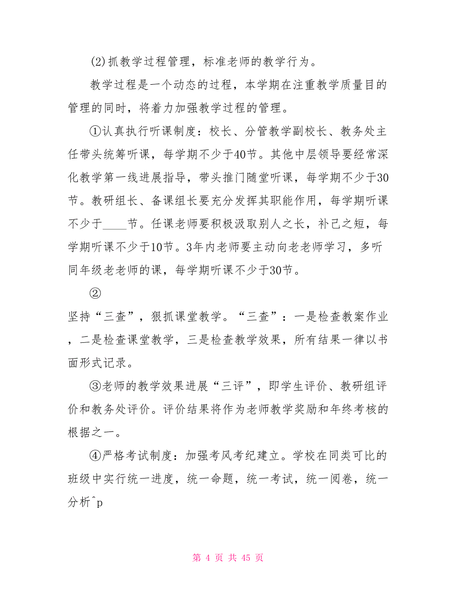 中学教导主任个人工作计划文档教学主任工作计划_第4页