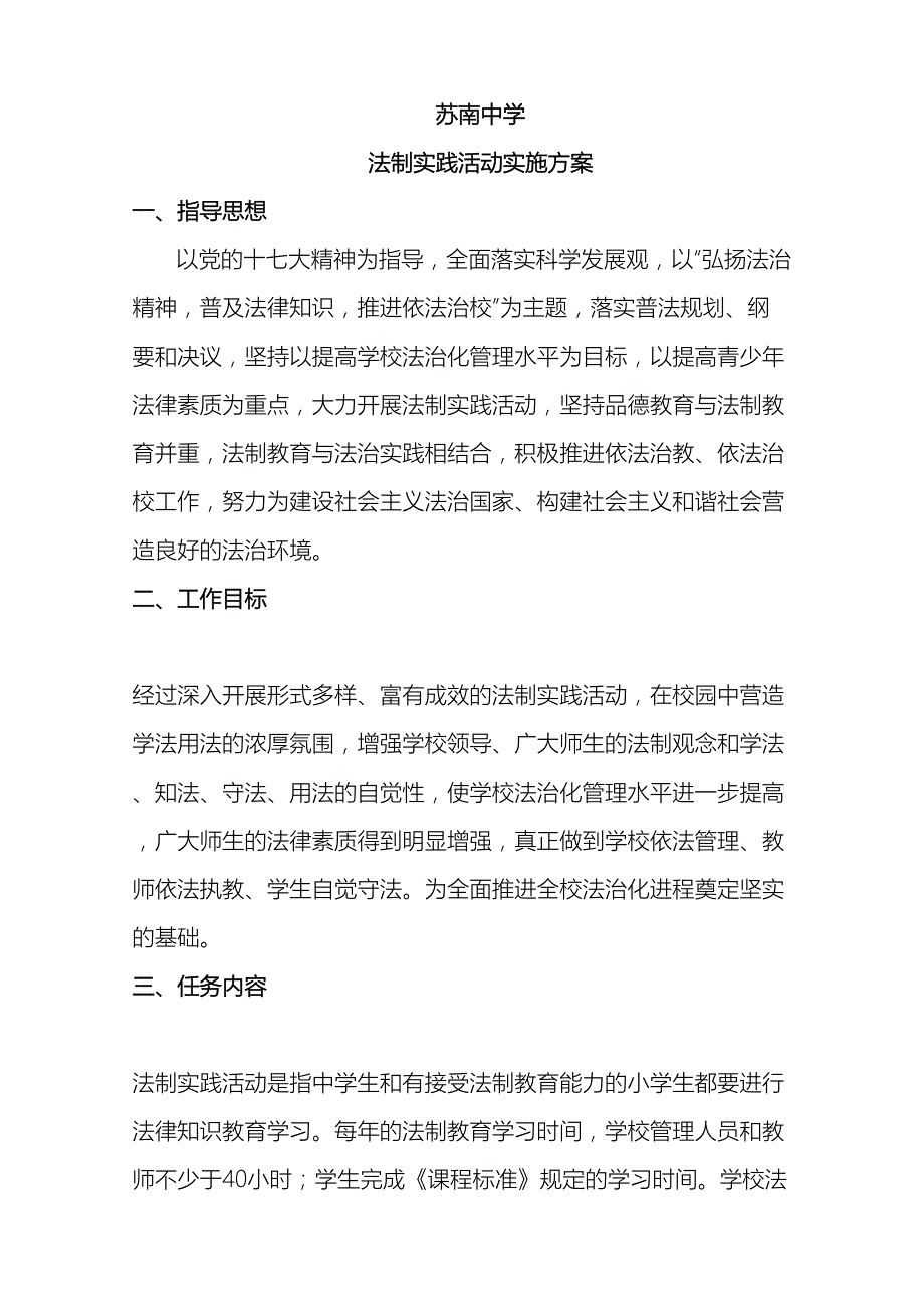 法治实践活动方案.doc_第2页