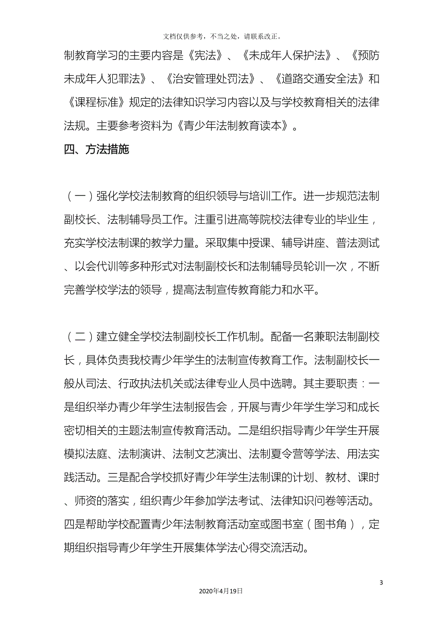 法治实践活动方案.doc_第3页