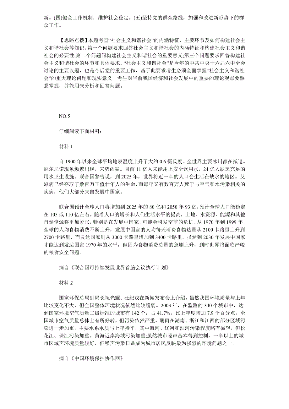 2015考研政治考前押题之解析题分析：直击考研六道题!.doc_第3页