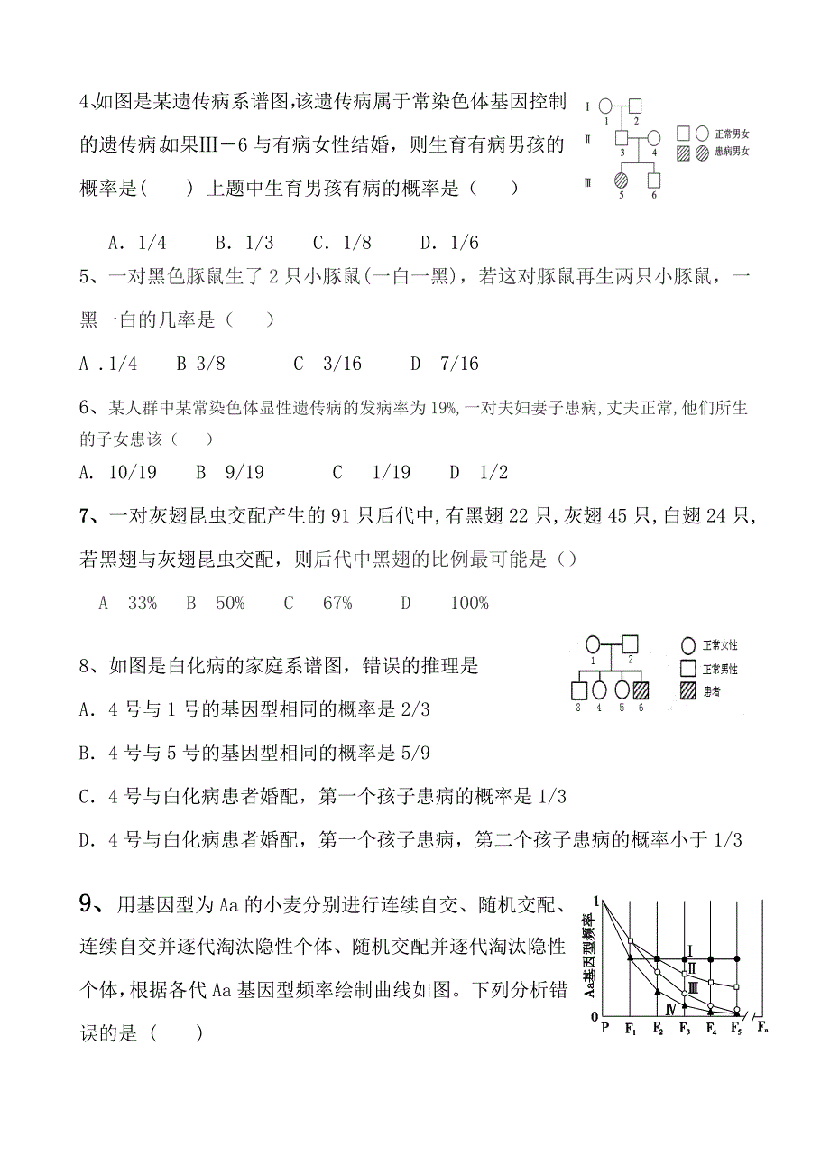 基因分离定律和自由组合定律经典习题_第2页