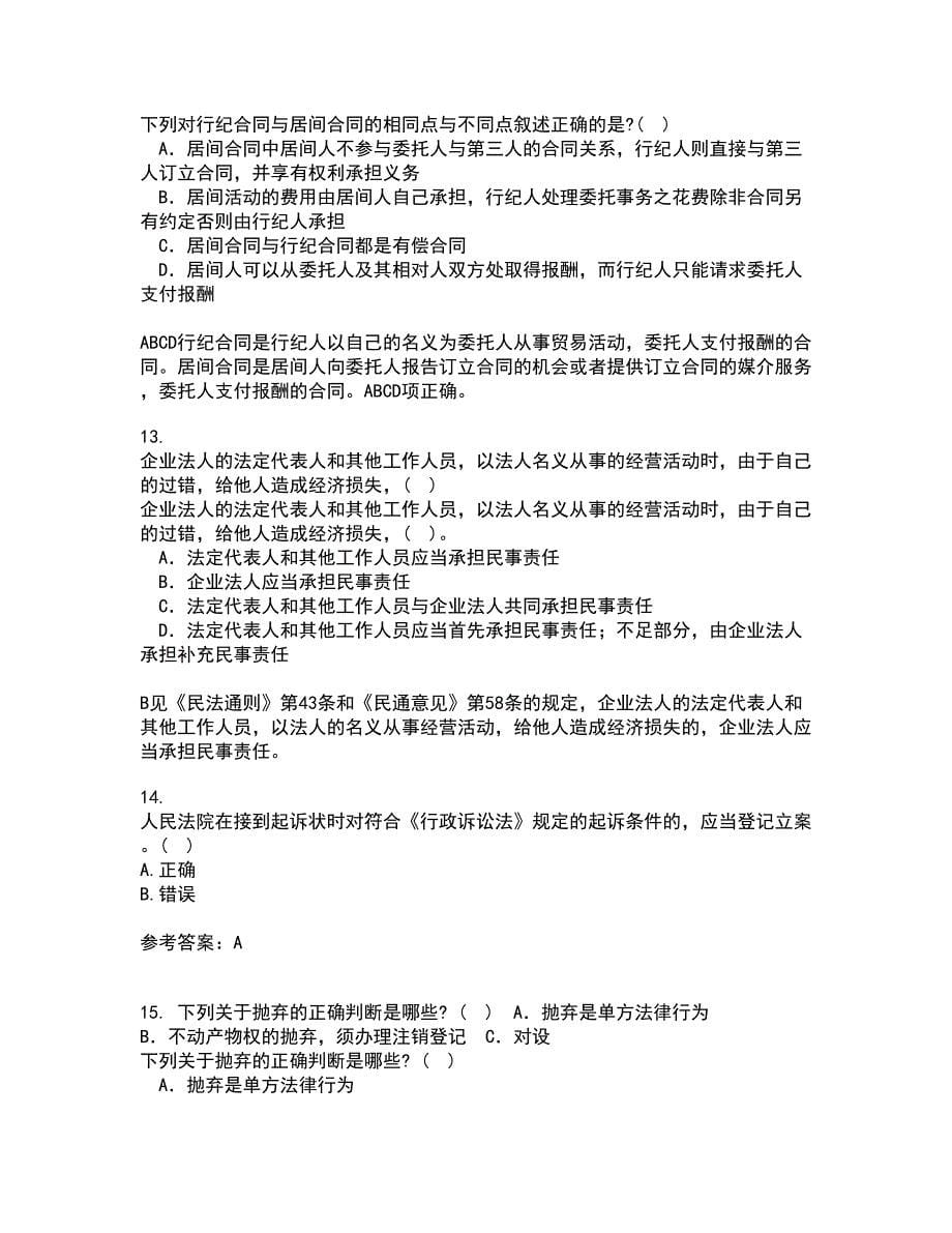 东北大学21春《行政诉讼法》在线作业三满分答案94_第5页