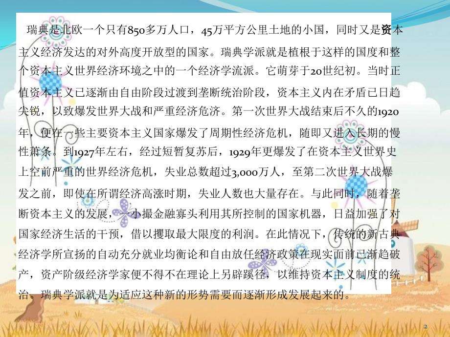 经济学说史瑞典学派_第2页