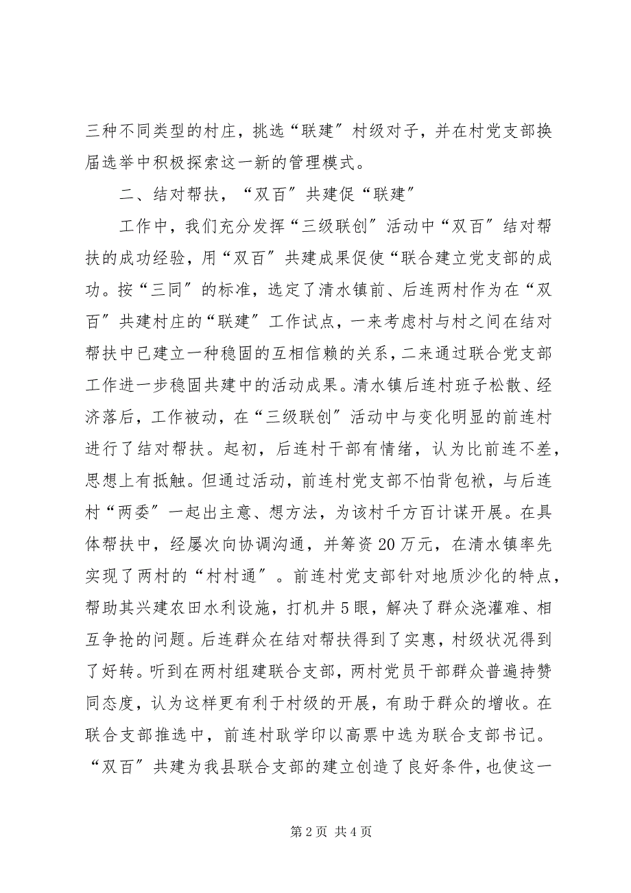 2023年联村自治经验材料学习心得.docx_第2页