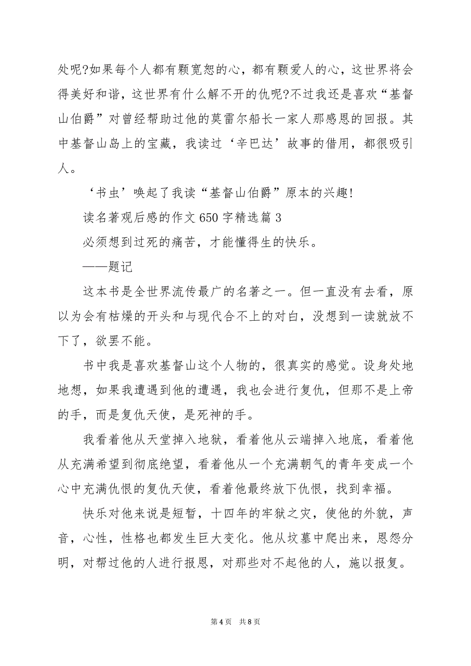 2024年读名著观后感的作文650字_第4页