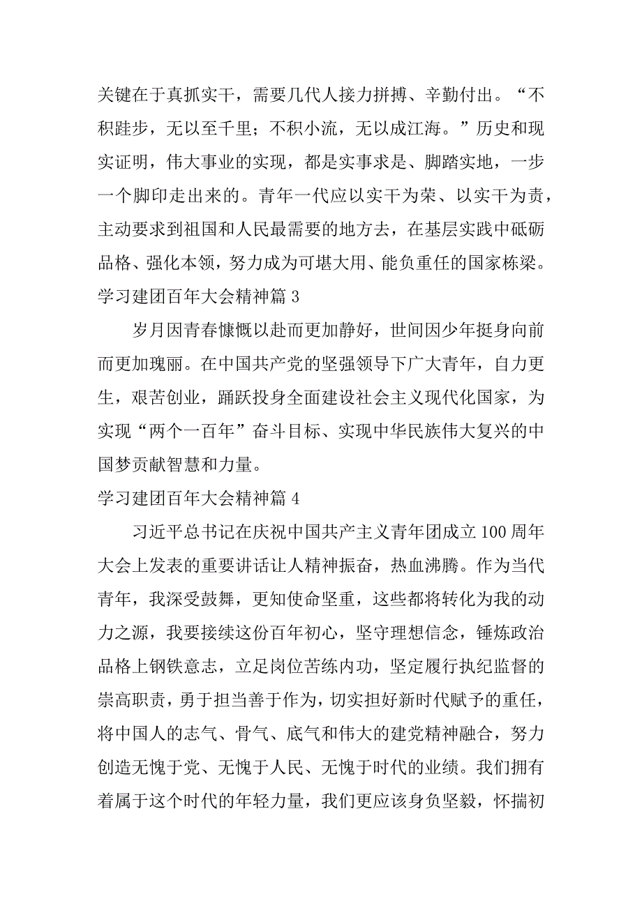 2023年学习建团百年大会精神6篇_第2页