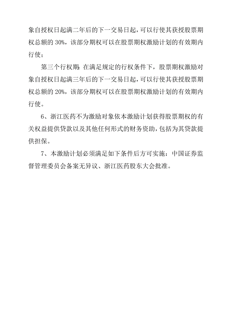 浙江某某医药公司股票期权激励计划ilzb_第2页