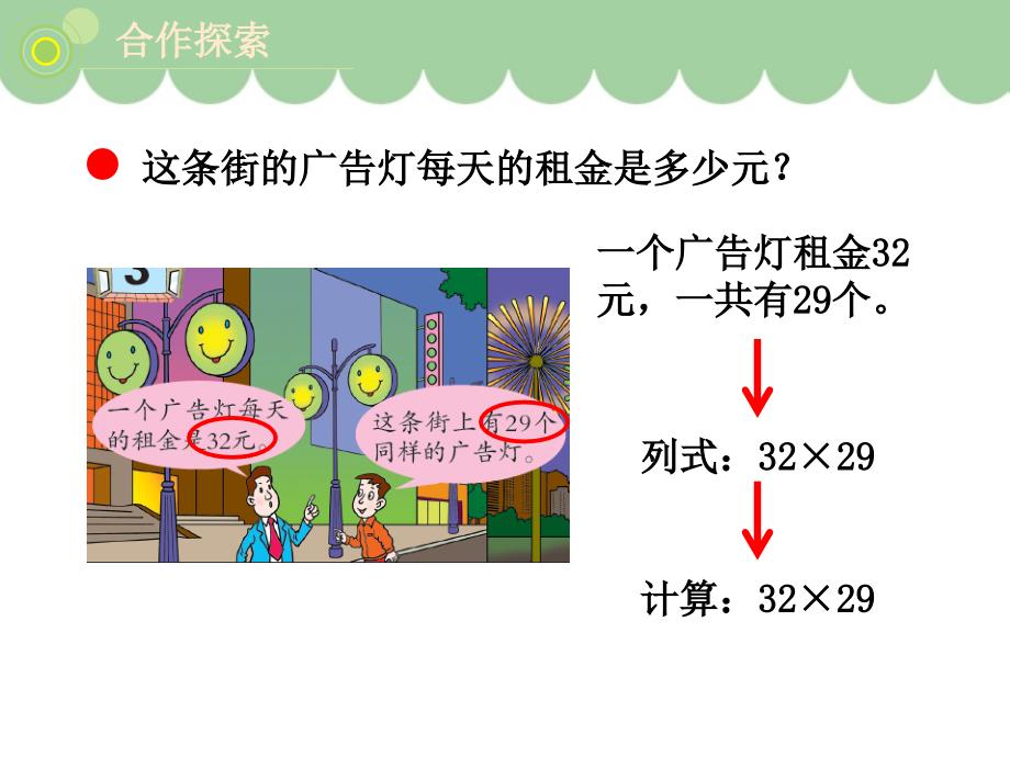 三年级下册数学课件第3单元进位乘法青岛版_第3页