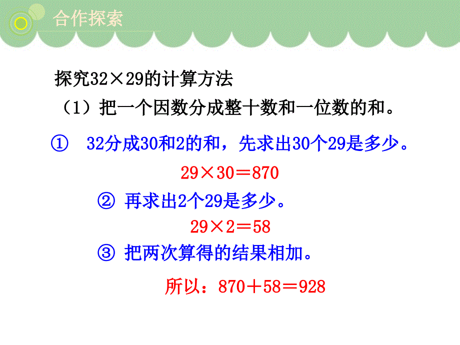 三年级下册数学课件第3单元进位乘法青岛版_第4页