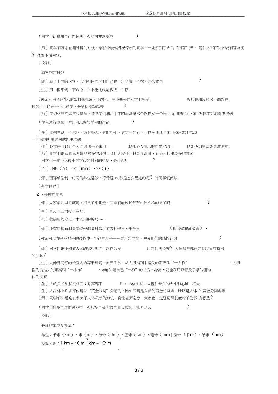 沪科版八年级物理全册物理2.2长度与时间的测量教案_第3页