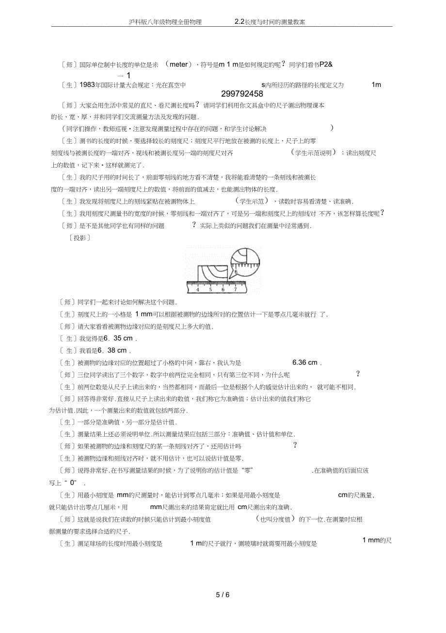 沪科版八年级物理全册物理2.2长度与时间的测量教案_第5页