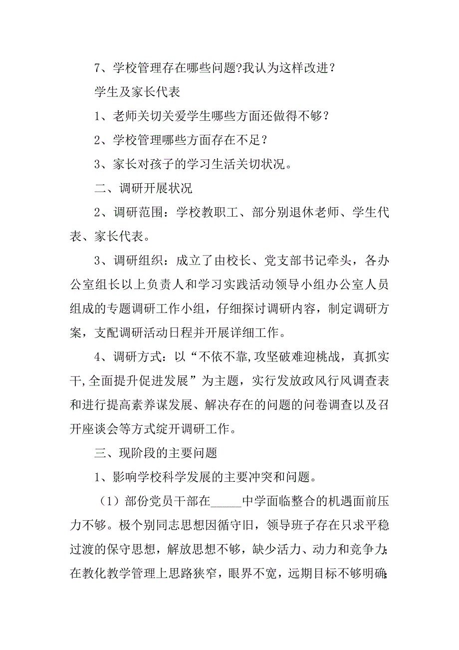 2023年学习科学实践报告5篇_第3页