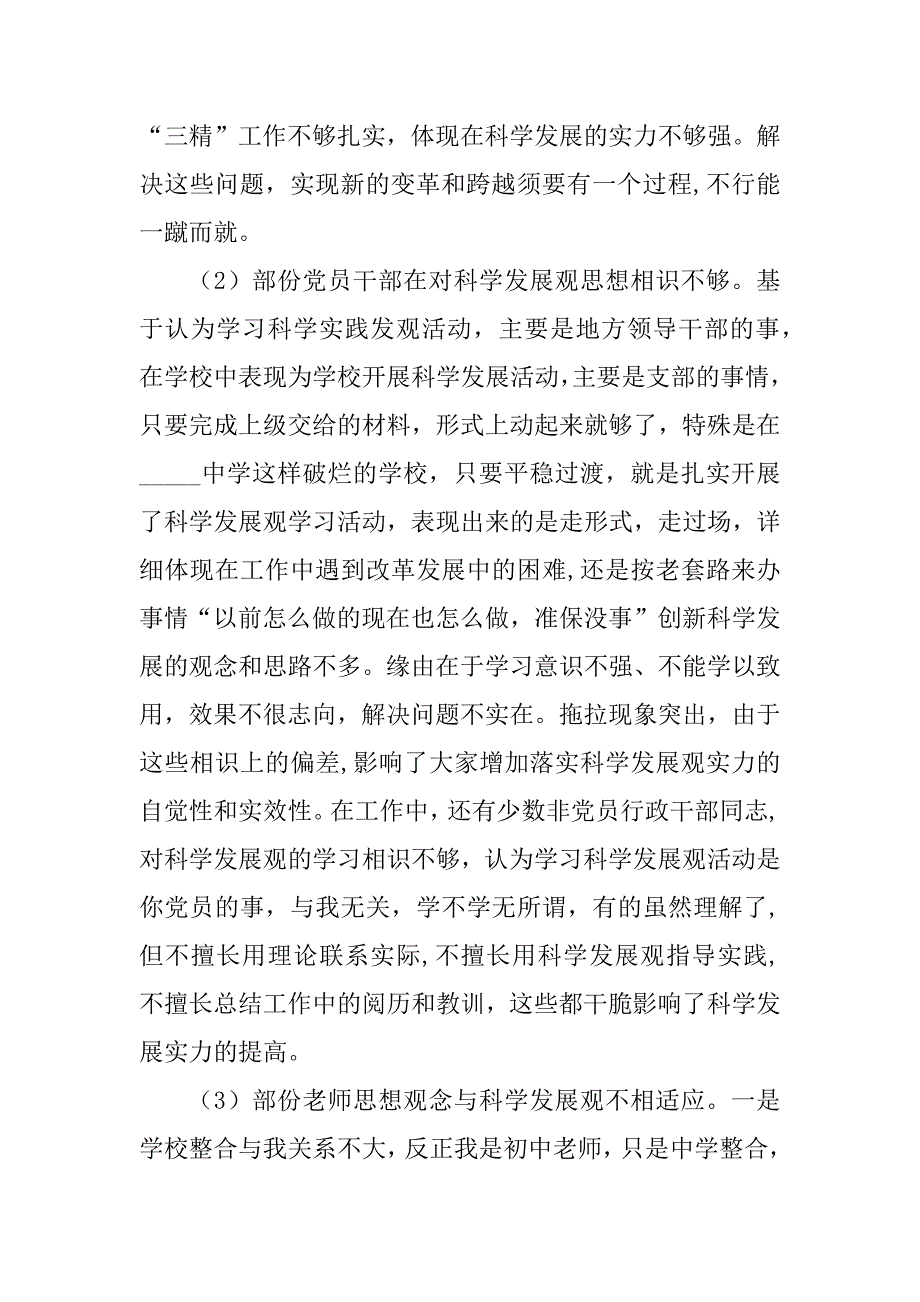 2023年学习科学实践报告5篇_第4页